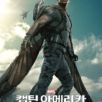 영화리뷰 -캡틴 아메리카: 윈터 솔저(Captain America: The Winter Soldier)