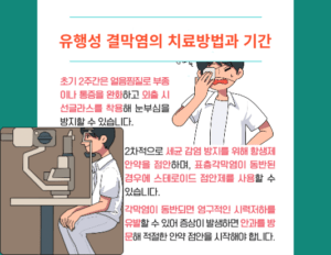 봄철 눈의 숙적, 유행성 결막염: 증상, 예방법, 치료법 총정리