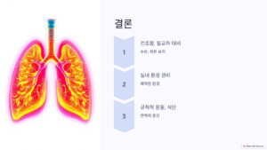 가을의 불청객, 호흡기 질환 완벽 대비법